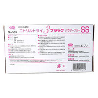 No.569ニトリルトライ3ブラック パウダーフリー SSサイズ 100枚入 4520951014247 1セット(10箱×100枚入)（直送品）