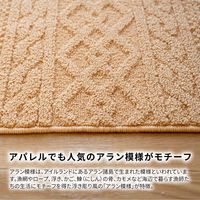 オカ　アラン　キッチンマット　45×120cm　　ベージュ　72861　1枚（直送品）