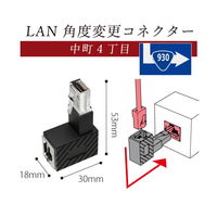 エアリア LAN角度変換アダプター 中町4丁目 カテゴリー6A対応 AR-LL4 1個
