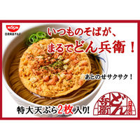 日清食品 [冷蔵] 日清のどん兵衛 どん兵衛のおいしい 特大天ぷら 2枚入×2個 4548780539762 1セット(8個)（直送品）