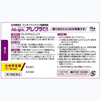 アレグラFXジュニア 16錠 久光製薬 こども（7～14才用） 花粉 くしゃみ 鼻みず 鼻づまり【第2類医薬品】