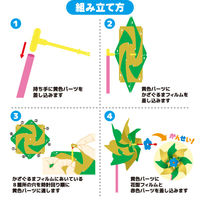 三洋堂 組み立てキラキラかざぐるま 4710 1袋（24個）