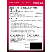 クラシエ高麗人参エキス顆粒 20包 クラシエ薬品 虚弱体質 肉体疲労 食欲不振【第3類医薬品】