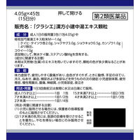 「クラシエ」漢方小建中湯エキス顆粒 45包 クラシエ薬品 慢性胃腸炎 小児虚弱体質 疲労倦怠【第2類医薬品】