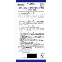 「クラシエ」漢方安中散料エキス顆粒 45包 クラシエ薬品 神経性胃炎 慢性胃炎【第2類医薬品】