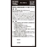 疎経活血湯エキス錠クラシエ 168錠 クラシエ薬品 関節痛 神経痛 腰痛 筋肉痛【第2類医薬品】
