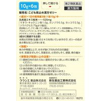 こども咳止め漢方ゼリー 10g×6包 クラシエ薬品 のみやすいグレープ風味 せき 気管支ぜんそく【第2類医薬品】
