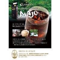 【アウトレット】ミカド珈琲 MAJOリキッドコーヒー 無糖 1000ml 1箱（6本入）