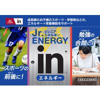 inゼリー（インゼリー） ジュニアエネルギー りんご味 1セット（1個（180g）×36） 成長期サポート 栄養機能食品 森永製菓