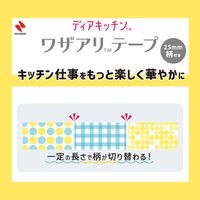 ニチバン ディアキッチン ワザアリテープ 柄付きタイプ ドットストライプ DK-WAN25D1 1個