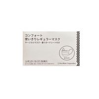 ファーストレイト コンフォート使いきりレギュラーマスク ホワイト FR-185 サージカル　曇りにくい　白　1箱（50枚入）