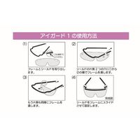 ファーストレイト アイガード1 FR-081　 アイシールド付きマスク　使い捨て　目を保護　1セット