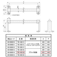 水上 FIRST PRO ステンレス タオルバー ブラック 450 TB-450-B 1個（直送品）