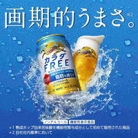 ノンアルコールビール　ビールテイスト飲料　カラダFREE　カラダフリー　350ml　1セット（1缶×96）