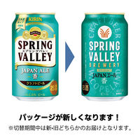 クラフトビール SPRING VALLEY JAPAN ALE（スプリングバレー） ＜香＞ 缶 350ml 1セット（1本×2）