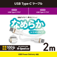 タイプCケーブル ( USB-C to C ) 2m シリコン PD 100W 白 MPA-CC5PSSA20WH エレコム 1個（直送品）