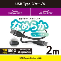 タイプCケーブル ( USB-C to C ) 2m シリコン PD 100W 黒 MPA-CC5PSSA20BK エレコム 1個（直送品）