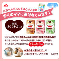 森永はぐくみカフェ 抹茶ミルク風味 1個 森永乳業 ノンカフェイン カフェインゼロ 妊娠期 授乳期