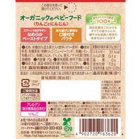 【5か月頃から】 離乳食 オーガニックのベビーフード　りんごとにんじん 6個 森永乳業 日本国内製造