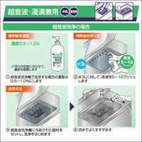 アルボース 中性酵素洗浄剤 超音波・浸漬兼用 1kg 1本