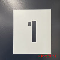 グリーンクロス 吹付けプレート ステンシル 文字高100 ー マグネット 6300064278 1枚（直送品）