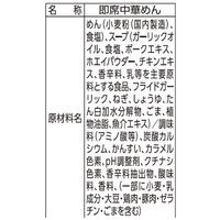 棒状 九州熊本とんこつラーメン 168g 1セット（1個×12） サンポー食品