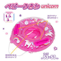 永和 ベビーうきわ（ユニコーン） 1個