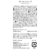 ヴィスプランティス ファーマケア リキッドソープ ジャスミン+ウレア 500mL 1セット（1個×3）1個  【液体タイプ】 三和トレーディング