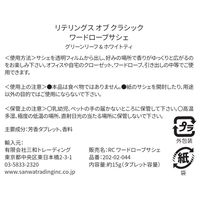 モリス リテリングスオブクラシック ワードローブサシェ グリーンリーフ＆ホワイトティ 1セット（1個×3） つり下げ式芳香剤 三和トレーディング