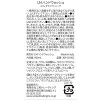 ル・マヨルカ ハンドウォッシュ メディタラニアンハーブ 500mL 1セット（1個×3）  【液体タイプ】 三和トレーディング