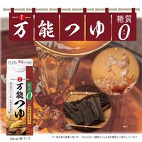 日の出　万能つゆ 糖質ゼロ　500ml 1本 キング醸造