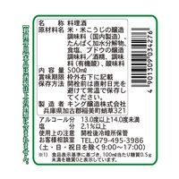 日の出　料理酒 糖質ゼロ　500ml 3本 キング醸造