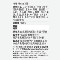 お酢屋がつくった　にんにくぽん酢　300ml 3本 マルカン酢 ポン酢　ポンズ　焼肉　餃子