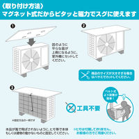 ユーザー 瞬間設置エアコンガード 室外機用カバー マグネット式 フリーカット仕様 YMAG-8340 1個