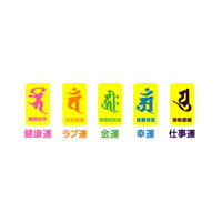 開運梵字歯ブラシ 健康運 1本 ハブラシ ファイン