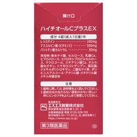 ハイチオールCプラスEX 240錠 エスエス製薬 しみ・そばかす 全身倦怠 二日酔【第3類医薬品】