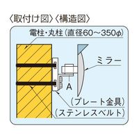 エスコ φ60ー350mm ミラー用取付金具(電柱用) EA724ZT-130 1個（直送品）