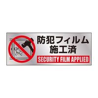 エスコ 390x 470mm 防犯フィルム(2枚) EA944D-82 1パック（直送品）