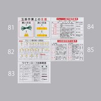 エスコ 600x900mm クレーン等の統一合図法 EA983AK-82 1枚（直送品）