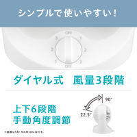 アイリスオーヤマ 卓上マカロン固定 TAFーMKM10NーW 1台