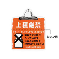 ヘッズ 取扱い注意ステッカー 上積厳禁 TT-6S 1 1セット（1パック（100枚入）×3）
