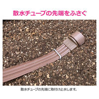 カクダイ プラグ 散水チューブ用 GA-QF058 1個（直送品）