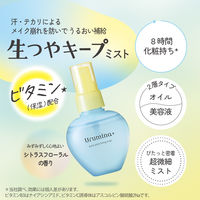 ウルミナプラス 生つやキープミスト Ｖ シトラスフローラルの香り 70ml コーセーコスメポート