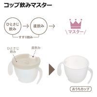（5ヵ月から）トライ コップ飲みマスターセット BE ベージュ おうち用130ml おでかけ用270ml 1個 リッチェル