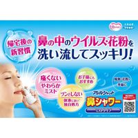 アレルシャット 鼻シャワー ミストタイプ 70ml フマキラー 花粉 PM2.5 鼻洗浄 スプレー