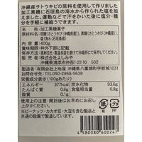 暑さ対策 塩分チャージ 塩黒糖個包装（加工黒糖）400g 1個