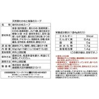 飛魚だしで仕込んだ島根県産天然茎わかめと海藻のスープ4g×15袋  1セット（1個×3） 魚の屋
