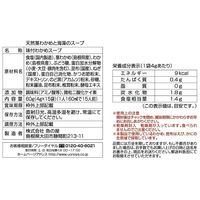 のど黒だしで仕込んだ島根県天然茎わかめと海藻のスープ 4g×15袋 1セット（1個×6） 魚の屋