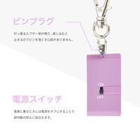 【防犯用品】アスカ 反射防犯ブザー 抗菌タイプ　ラベンダー GE076V 1個