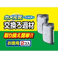 カメ元気 フィルター 交換ろ過材 カートリッジ式 2個入 1個 ジェックス